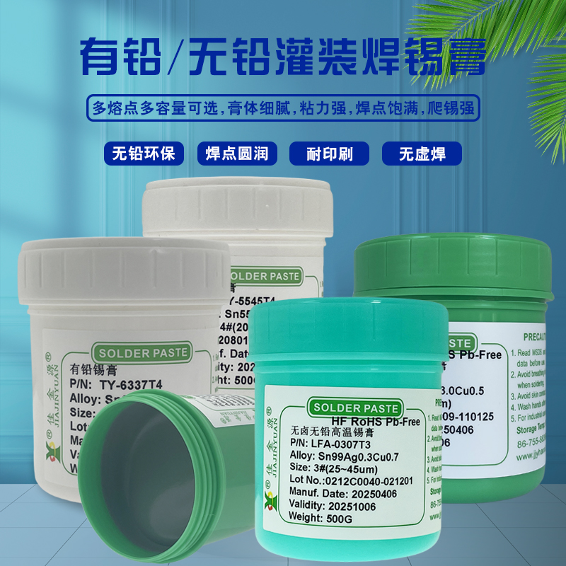 有無鉛錫膏