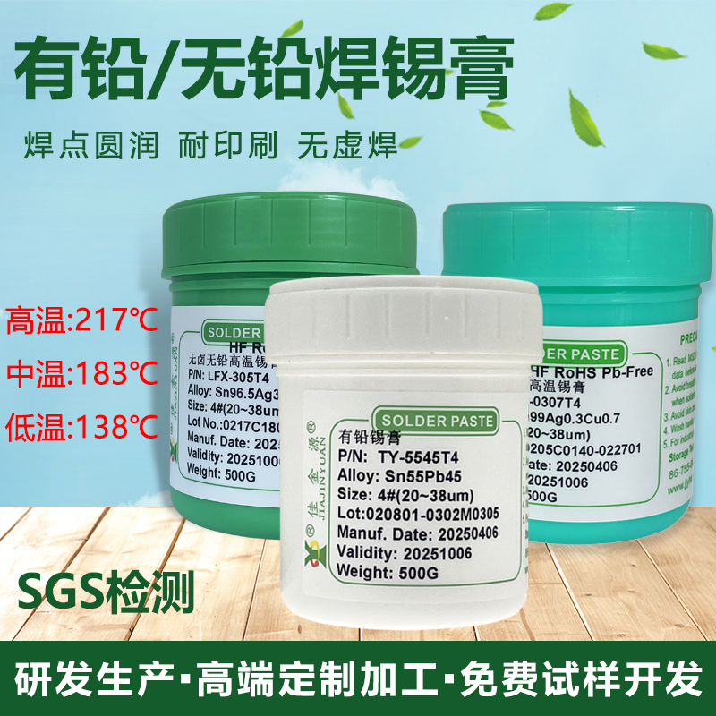 錫膏生產質量