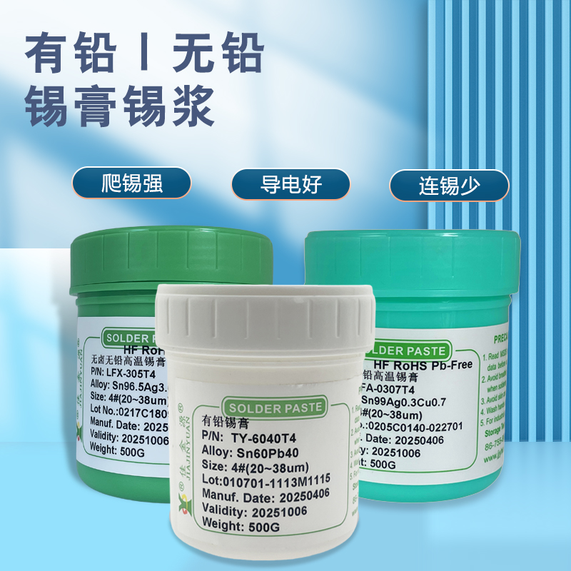 佳金源焊錫膏