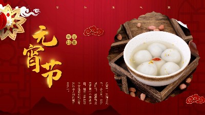 今日正月十五| 佳金源祝您元宵節(jié)快樂！
