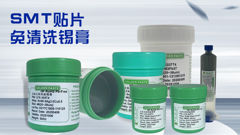 SMT錫膏特性的主要參數有哪些？