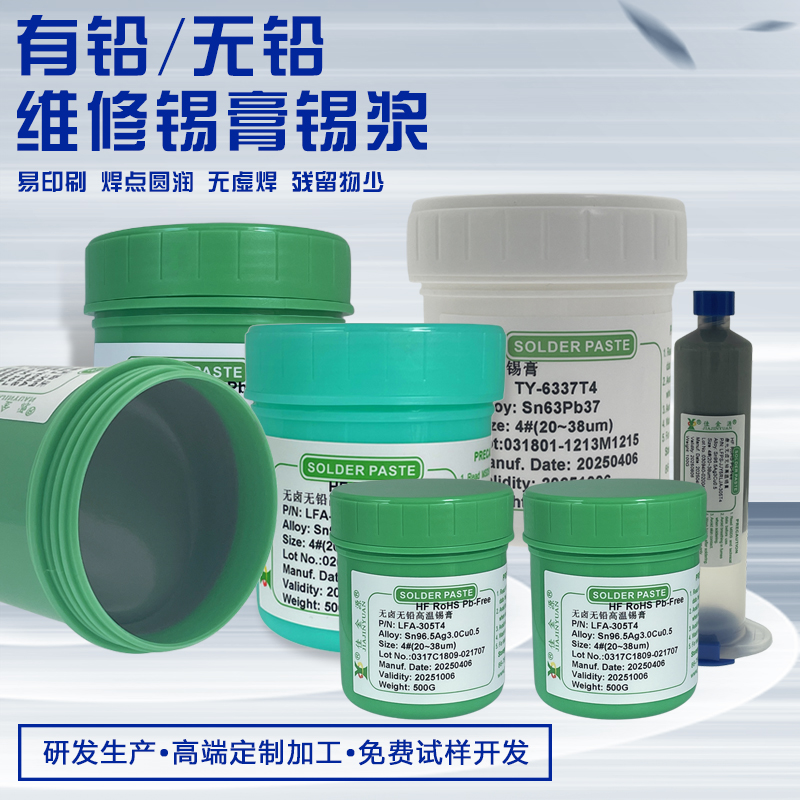 定制化錫膏
