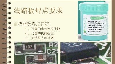 smt貼片加工中焊點的評判標準是什么？