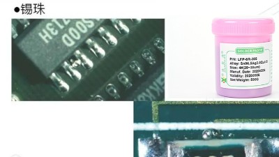 SMT錫膏加工中的常見缺陷有哪些？