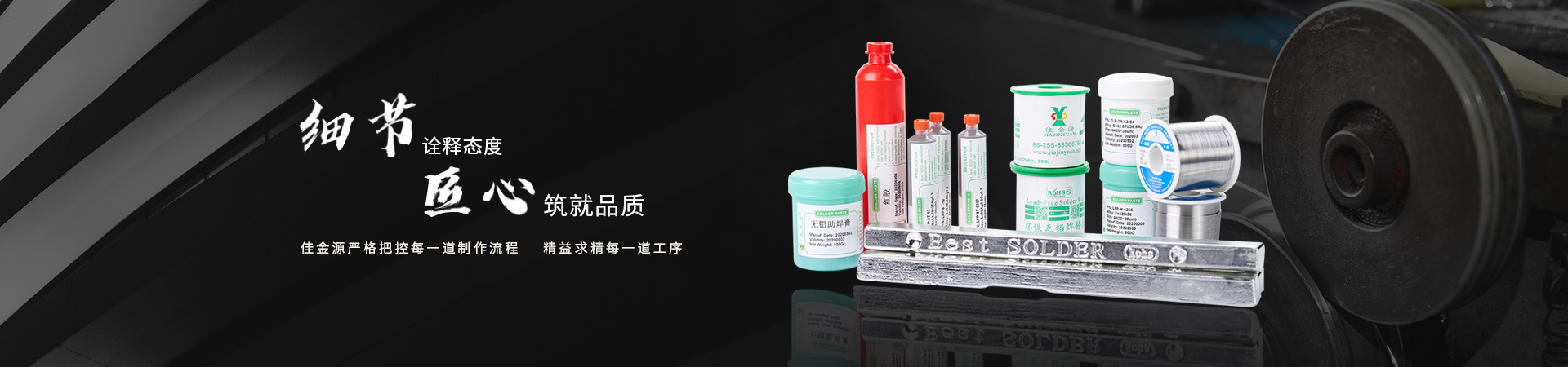 佳金源嚴格把控每一道制作流程，精益求精每一道工序