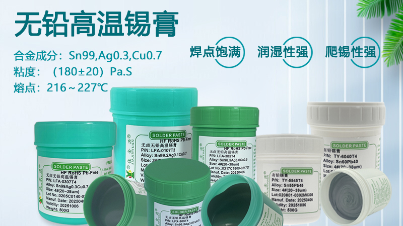 錫膏是什么？有哪些用途知識詳解